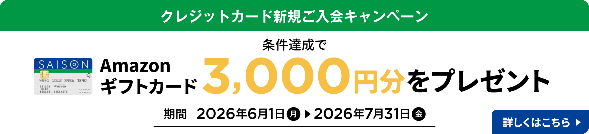 202606クレカキャンペーンバナー_PC